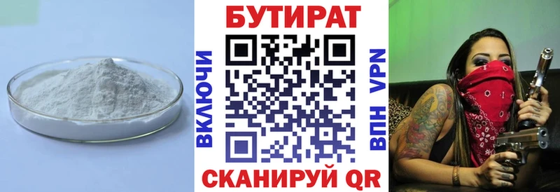 Бутират бутик  сколько стоит  Мещовск 